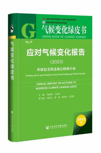 3）：积极稳妥推进碳达峰碳中和》在京发布k8凯发入口《应对气候变化报告（202