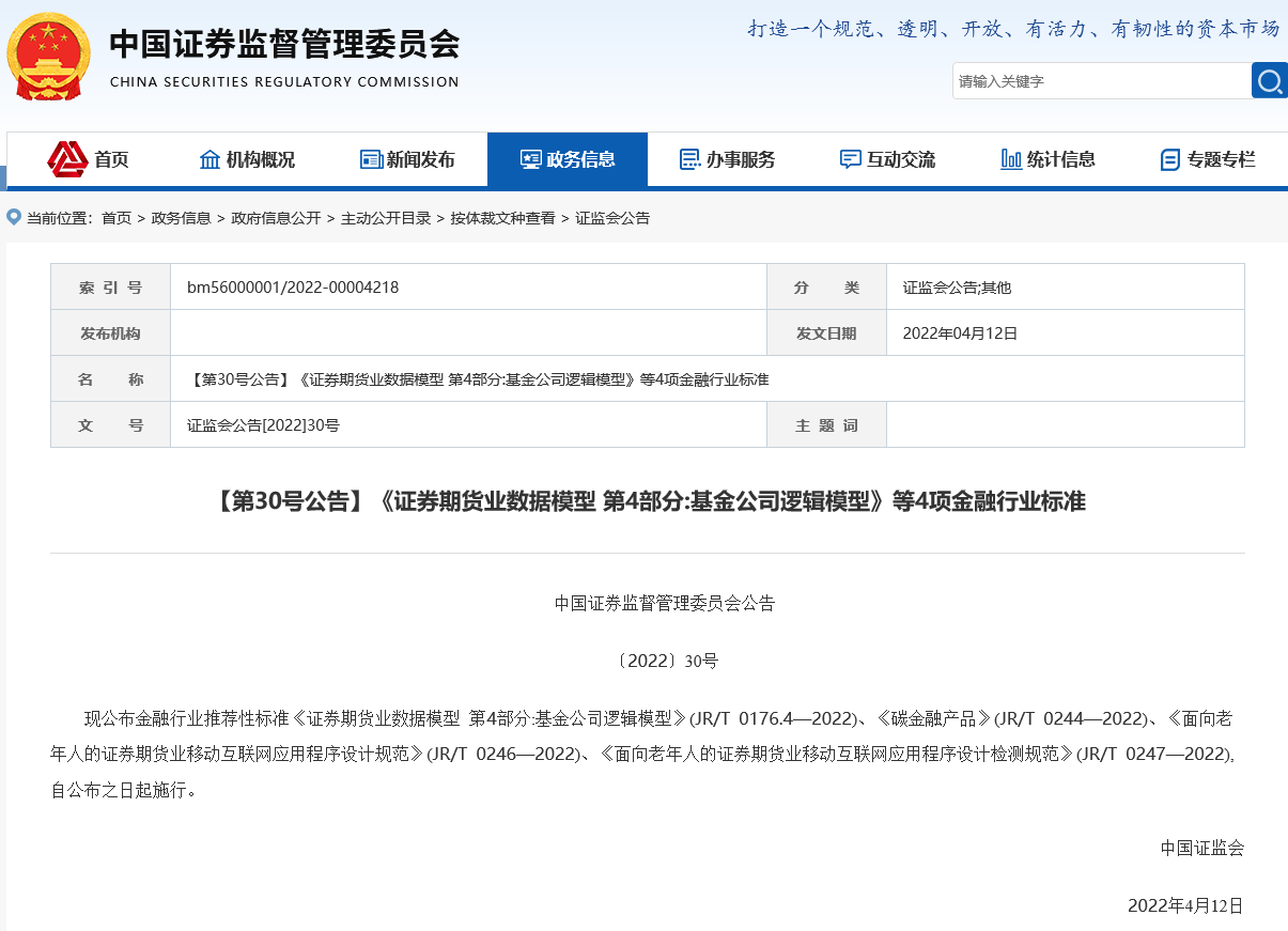 标准要求上市公司增加ESG信息披露k8凯发入口证监会颁布碳金融产品新